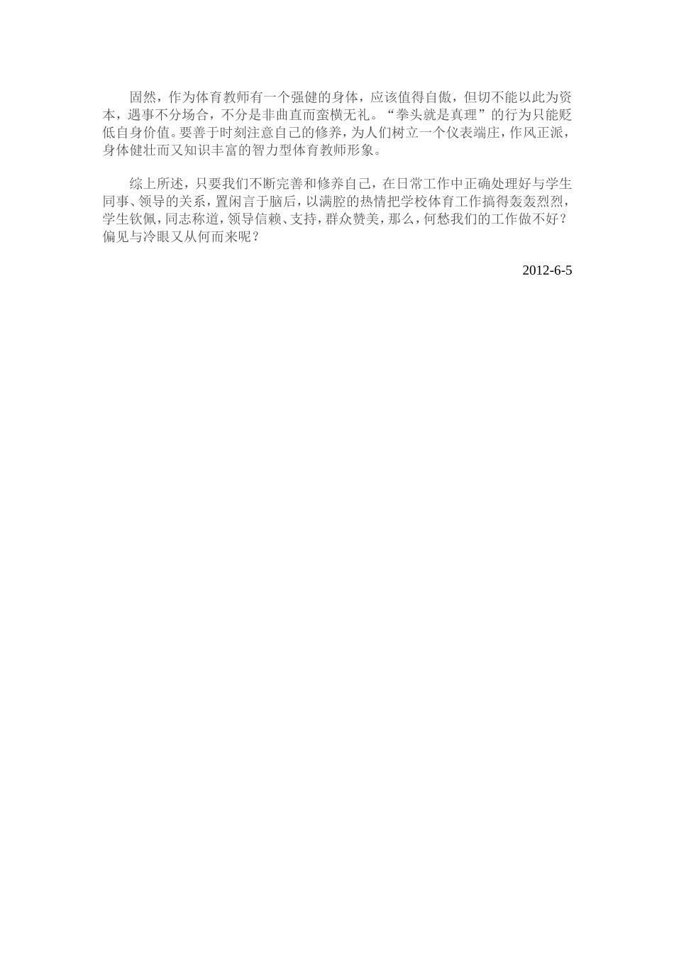 体育教师如何使自己的工作走出困境_第3页