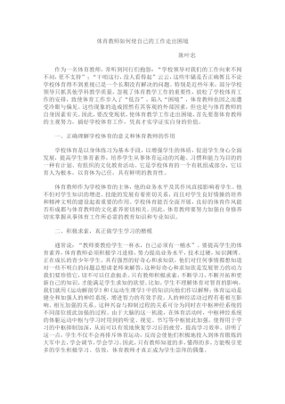 体育教师如何使自己的工作走出困境