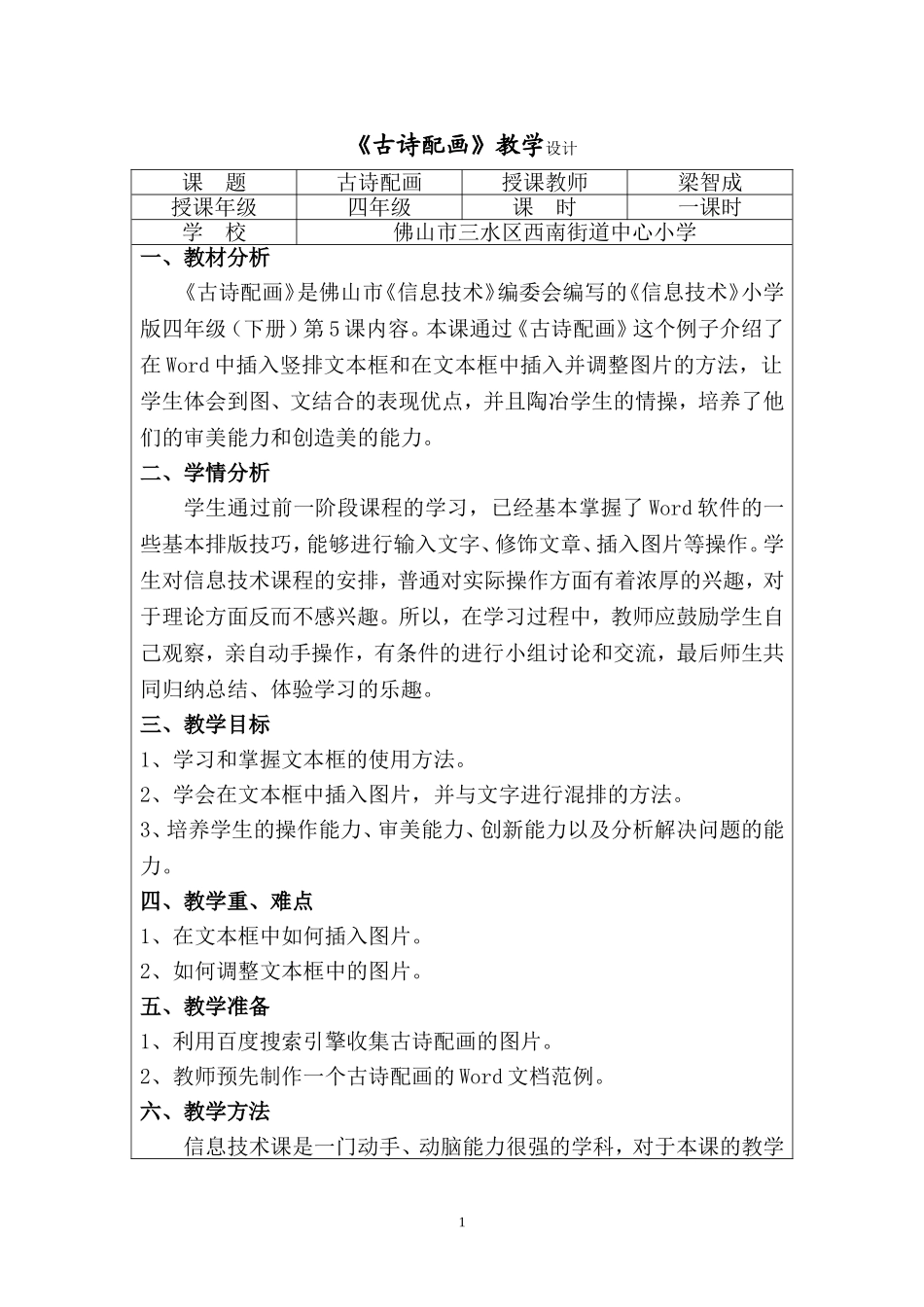 《古诗配画》教学设计_第1页