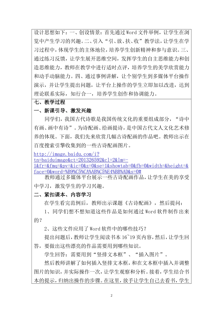 《古诗配画》教学设计_第2页