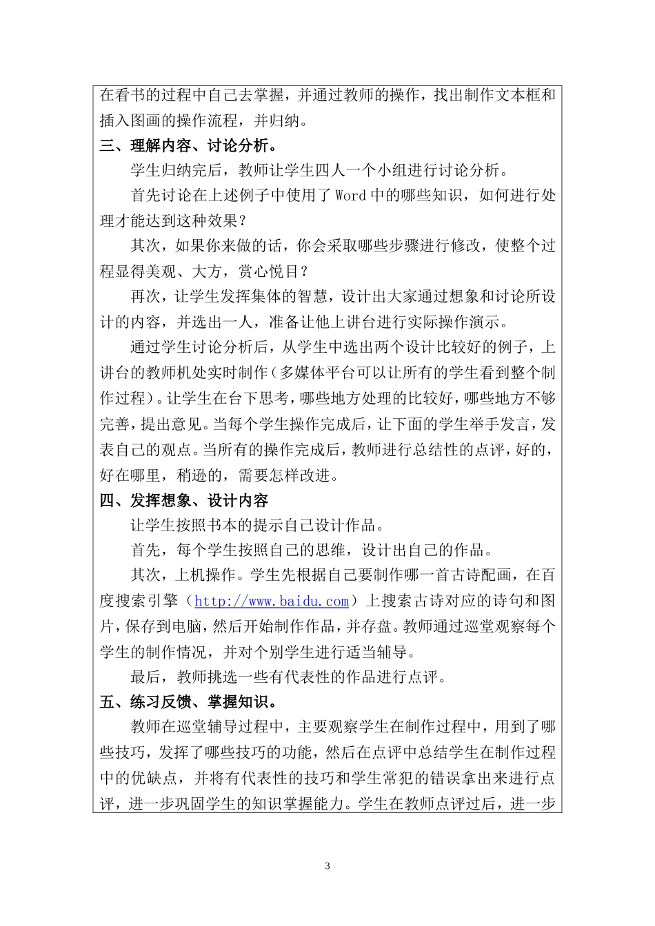 《古诗配画》教学设计_第3页