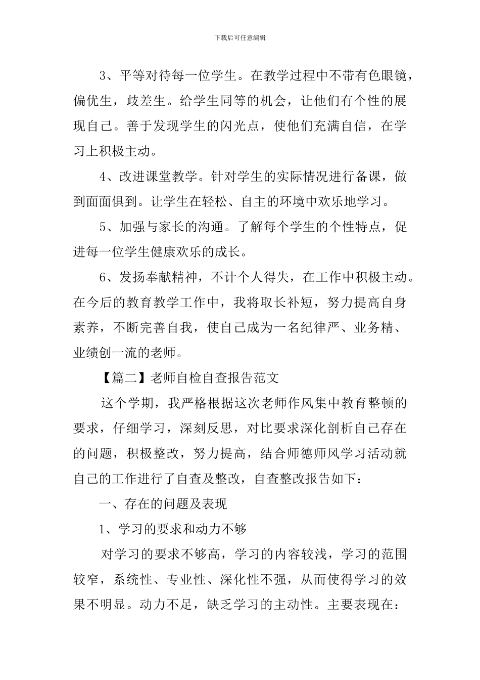 教师自检自查报告范文_第3页