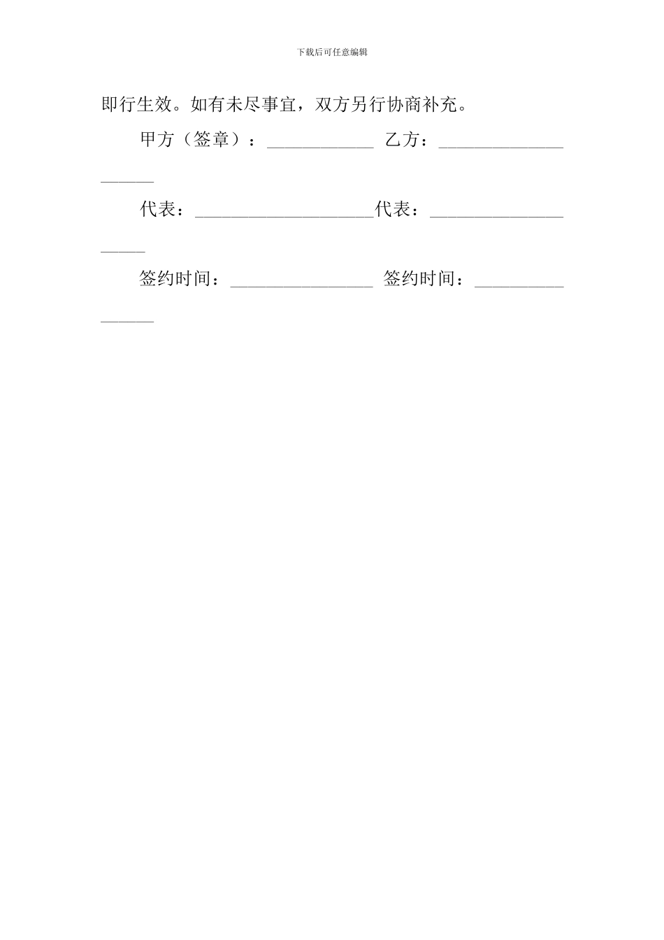 藏品转让协议模板_第2页