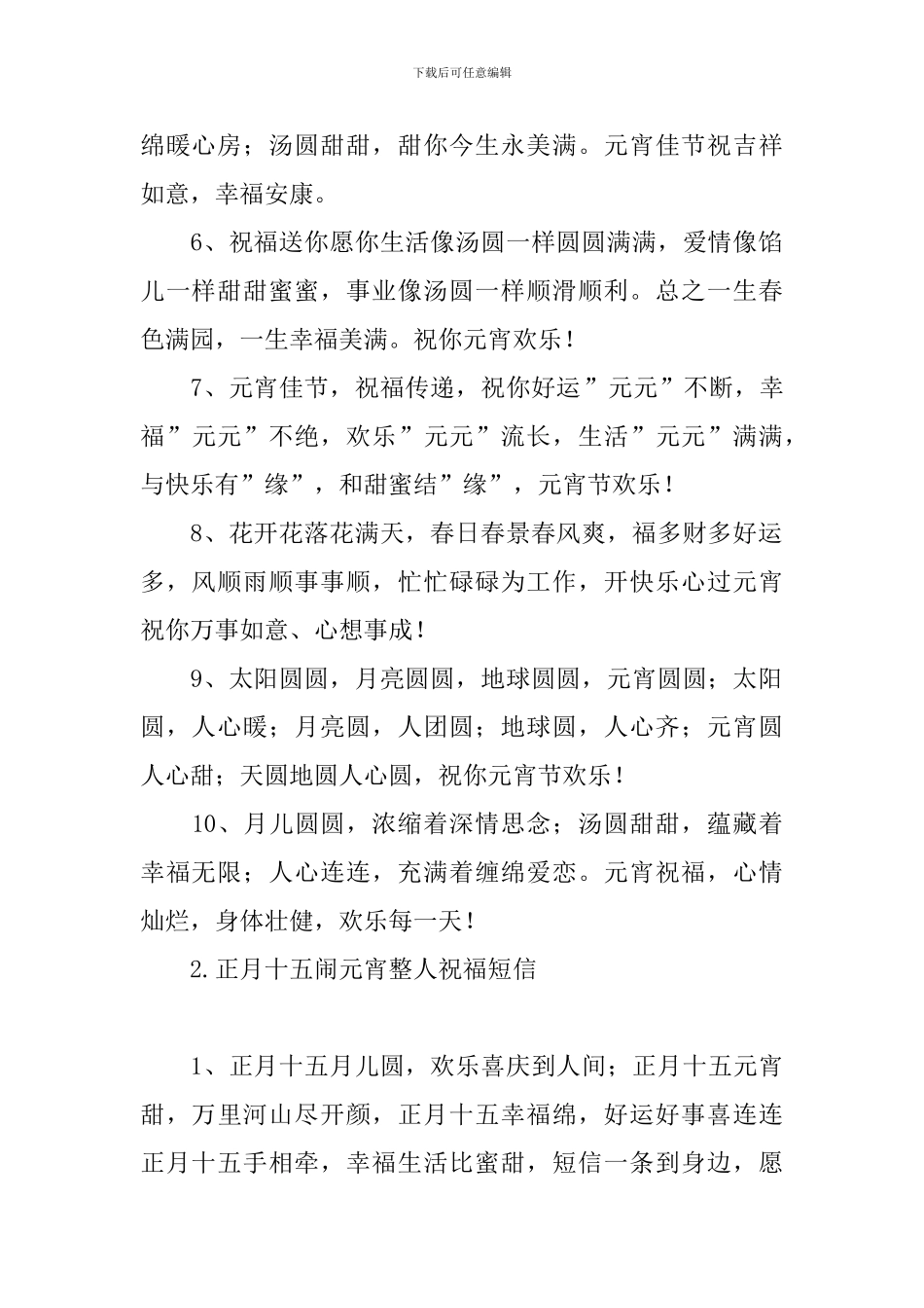 正月十五闹元宵整人祝福短信_第2页