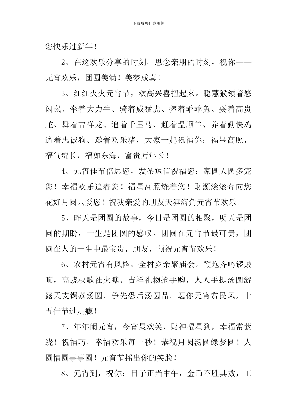 正月十五闹元宵整人祝福短信_第3页