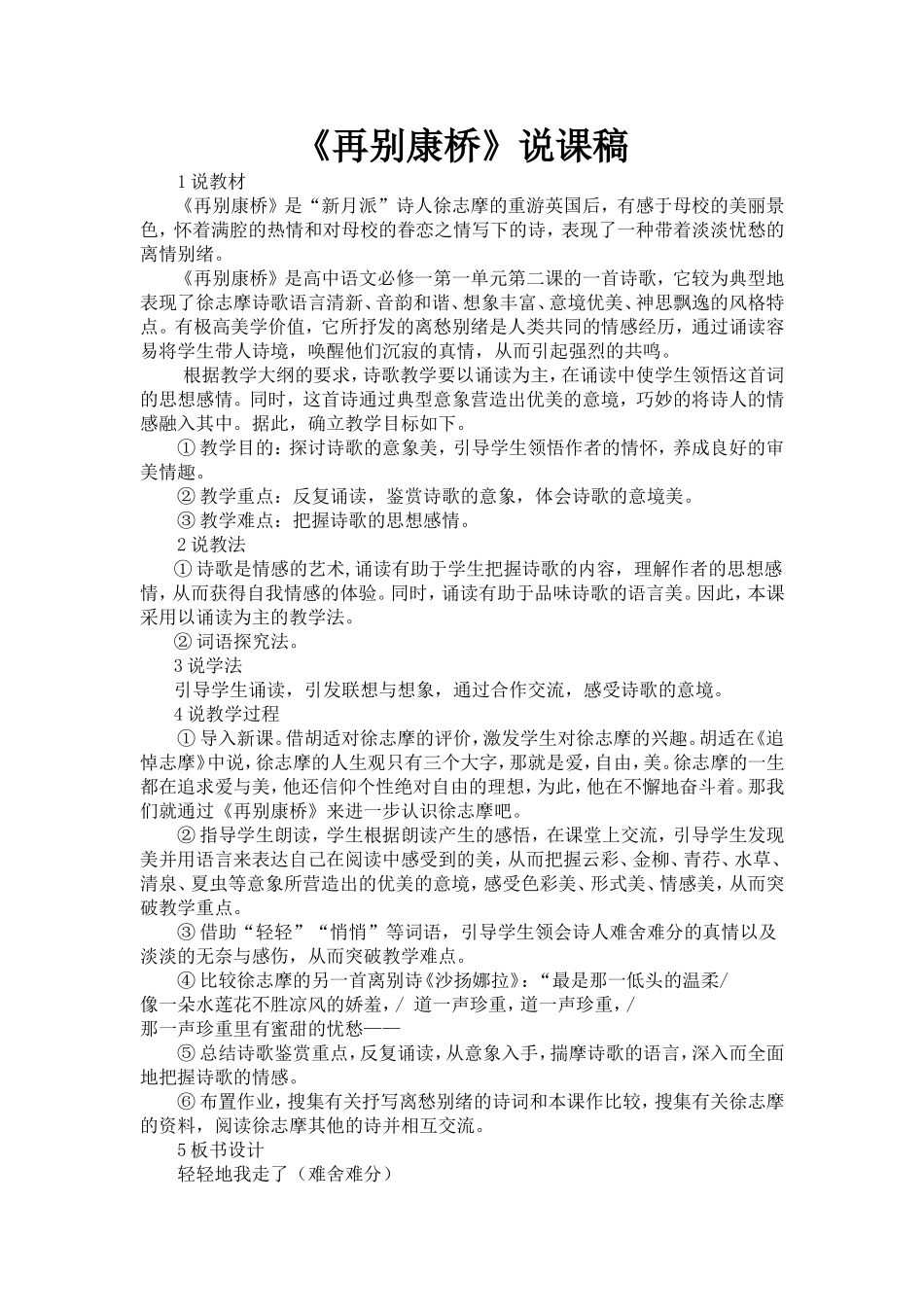 《再别康桥》说课稿_第1页