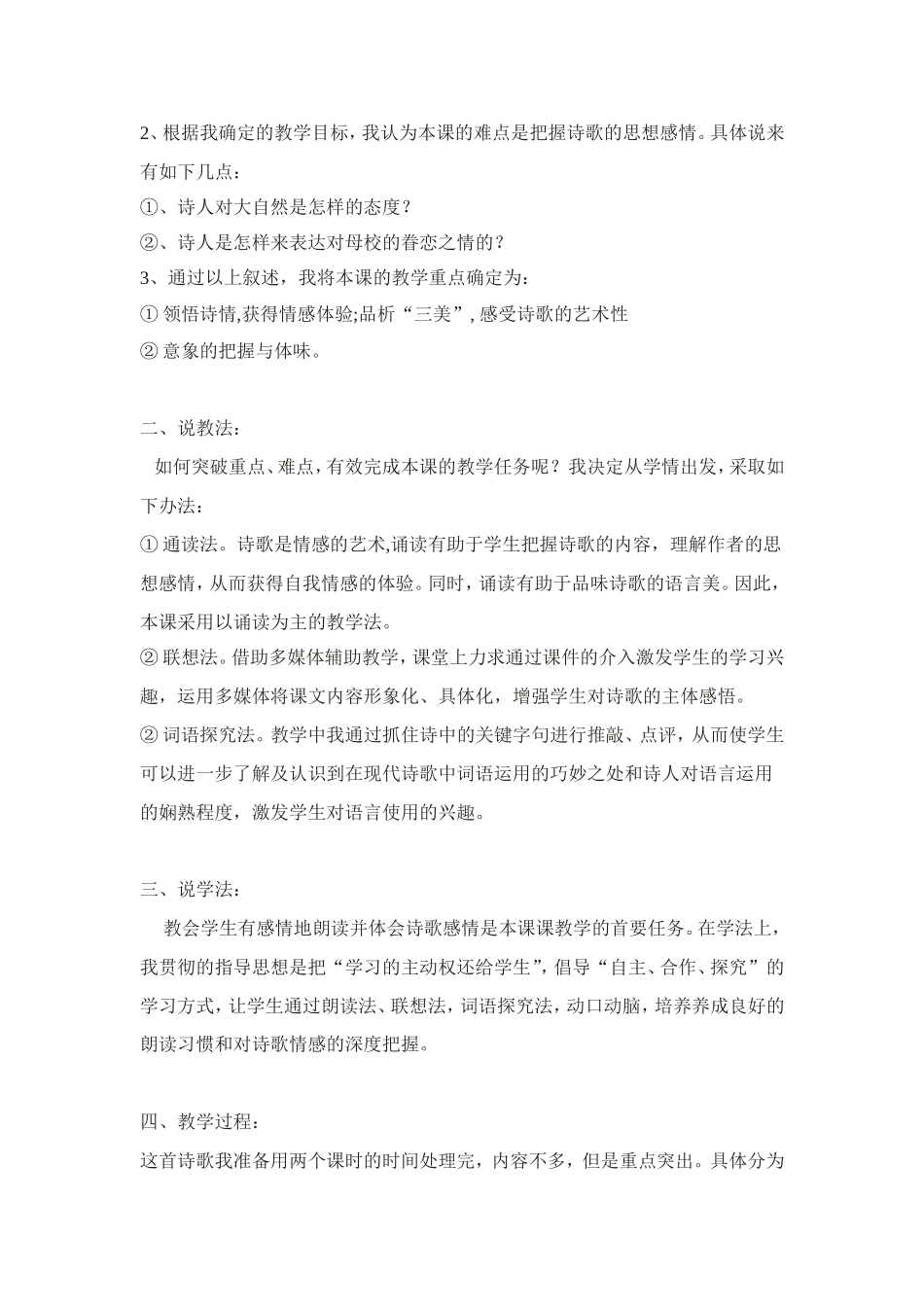 《再别康桥》说课稿_第3页