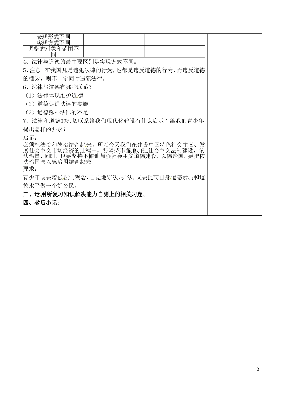 江苏省张家港市第一中学九年级政治全册《法律就在我们身边》教案-新人教版_第2页