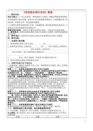 江苏省张家港市第一中学九年级政治全册《法律就在我们身边》教案-新人教版