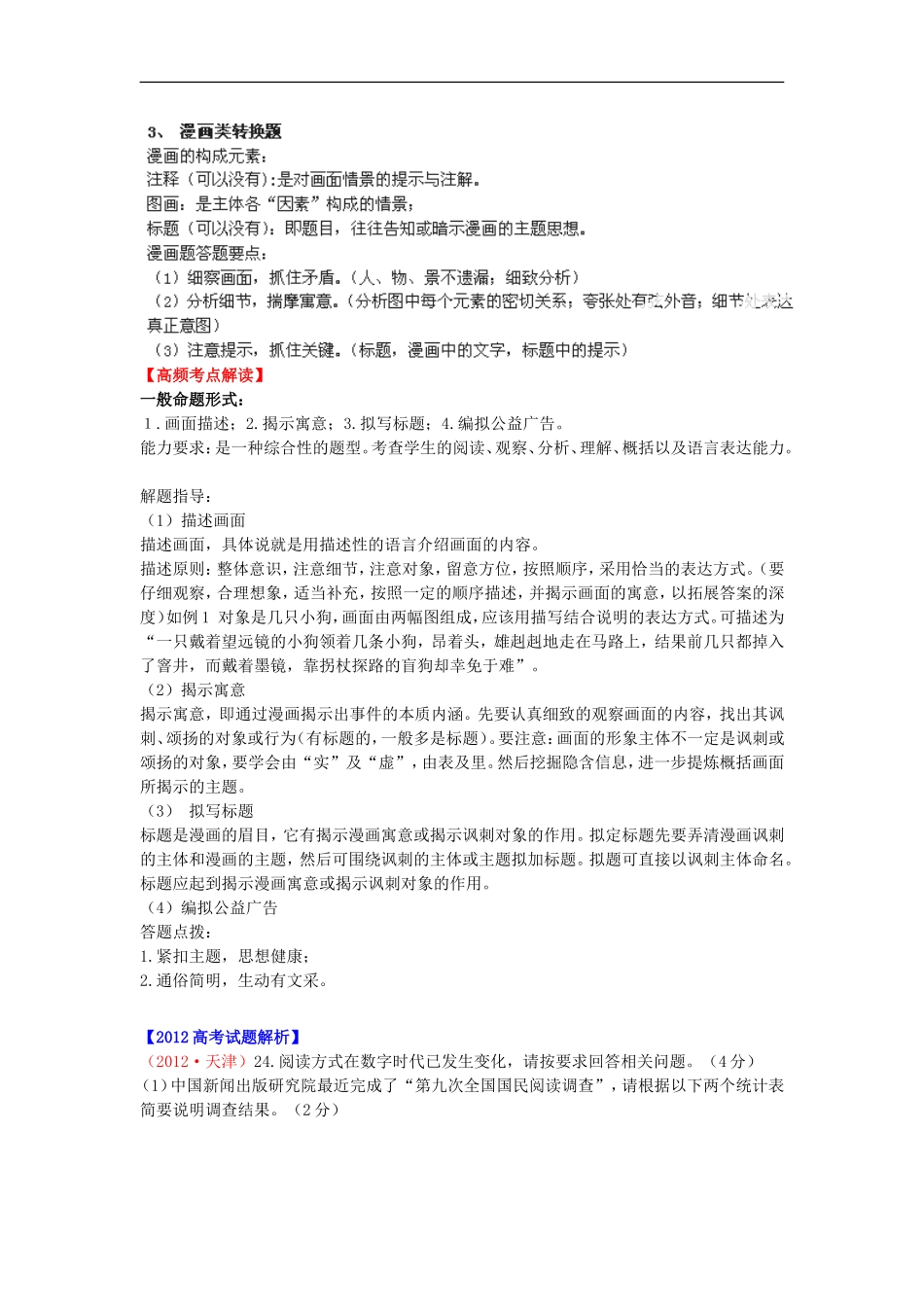 2012版高考语文-3-2-1精品系列-专题16-图表与文字转换_第2页