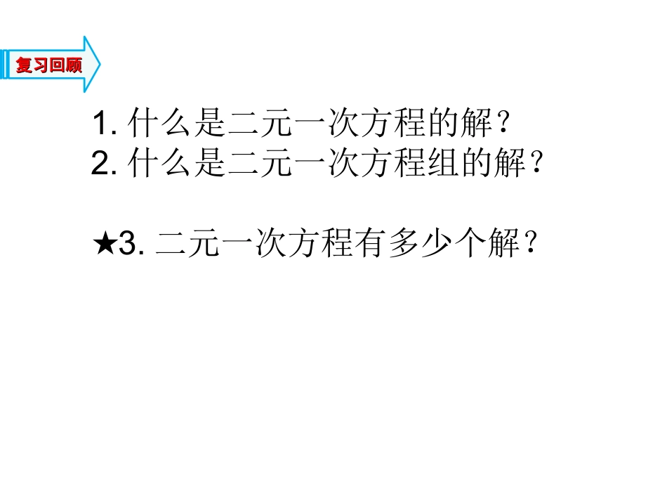 第八章《二元一次方程组——数学活动》_第2页