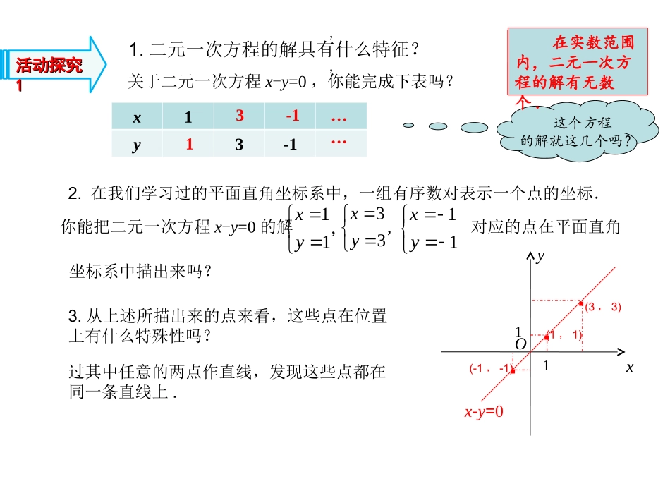 第八章《二元一次方程组——数学活动》_第3页