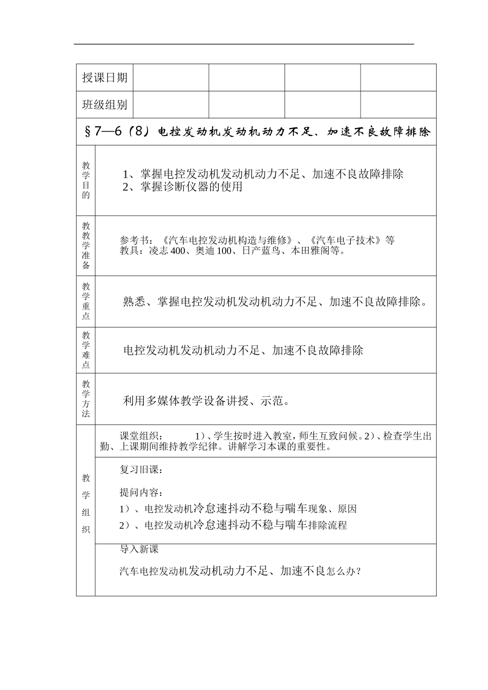 教案八-发动机动力不足、加速不良故障诊断与排除_第2页