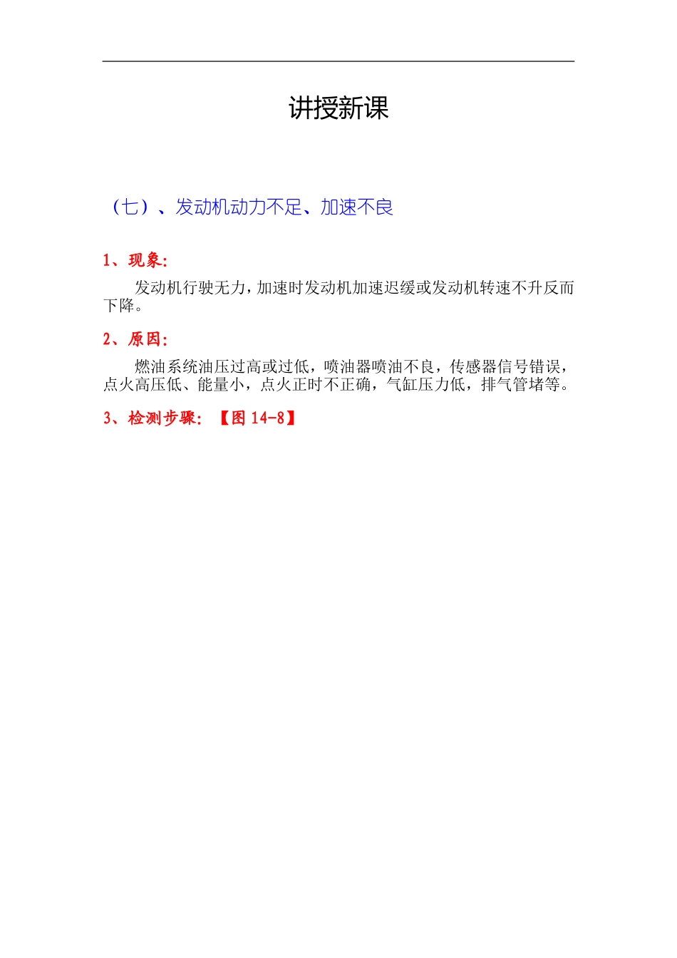 教案八-发动机动力不足、加速不良故障诊断与排除_第3页