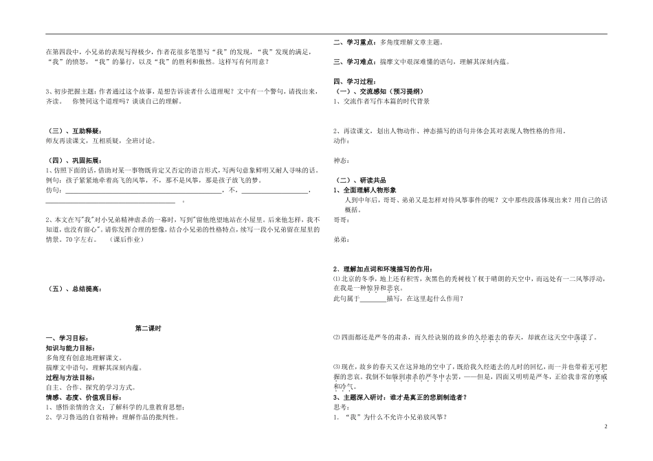 北京市第一五四中学2012-2013学年高中语文《风筝》导学案-新人教版必修1_第2页