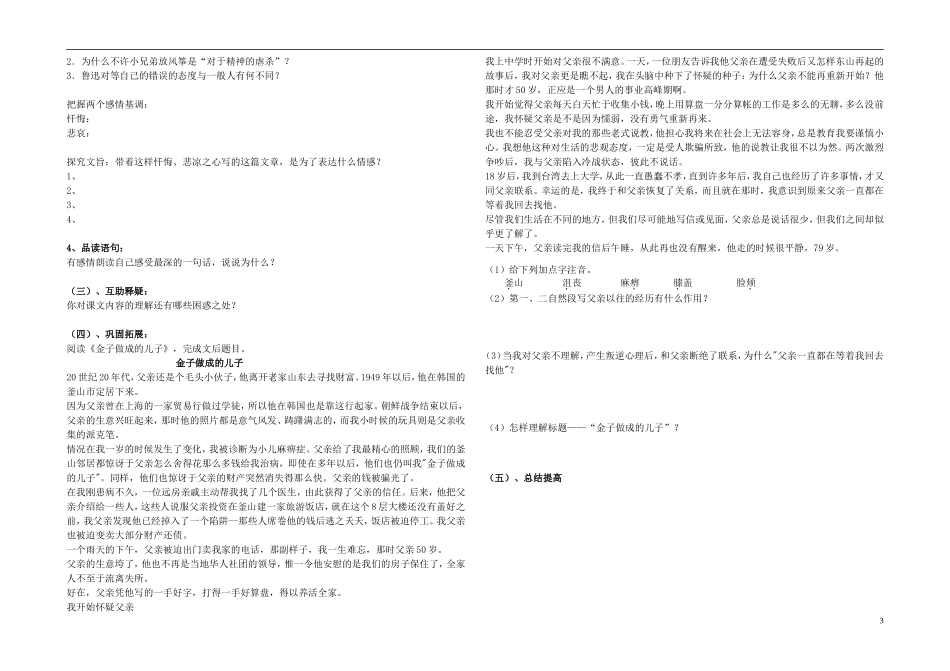 北京市第一五四中学2012-2013学年高中语文《风筝》导学案-新人教版必修1_第3页