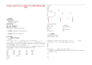 北京市第一五四中学2012-2013学年高中语文《风筝》导学案-新人教版必修1