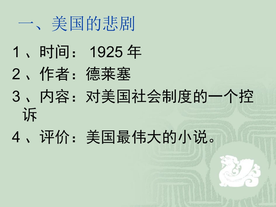 第四课--经济大危机_第3页