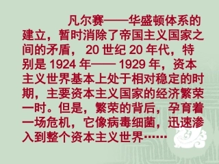 第四课--经济大危机