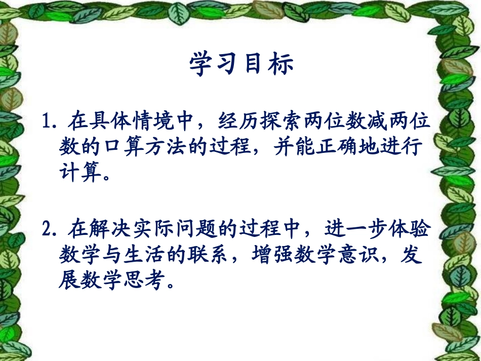 人教2011版小学数学三年级资料两位数减两位数口算-(3)_第2页