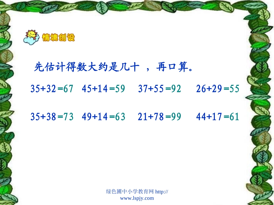 人教2011版小学数学三年级资料两位数减两位数口算-(3)_第3页