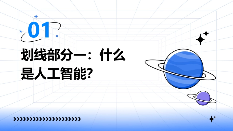 对划线部分提问课件_第3页