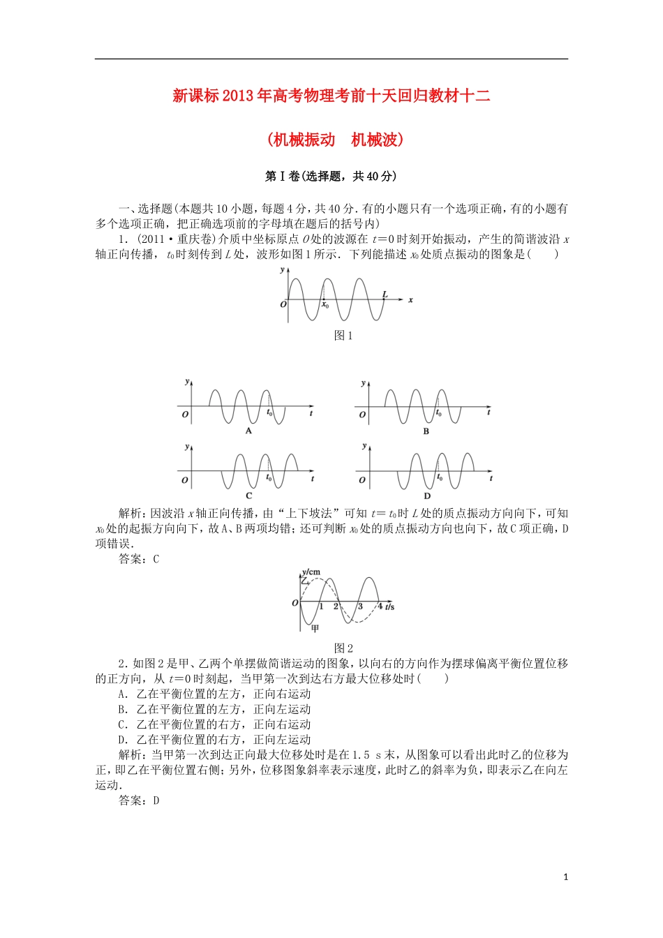 (新课标)2013年高考物理-考前十天回归教材十二_第1页