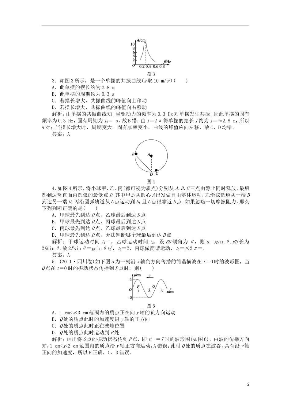 (新课标)2013年高考物理-考前十天回归教材十二_第2页