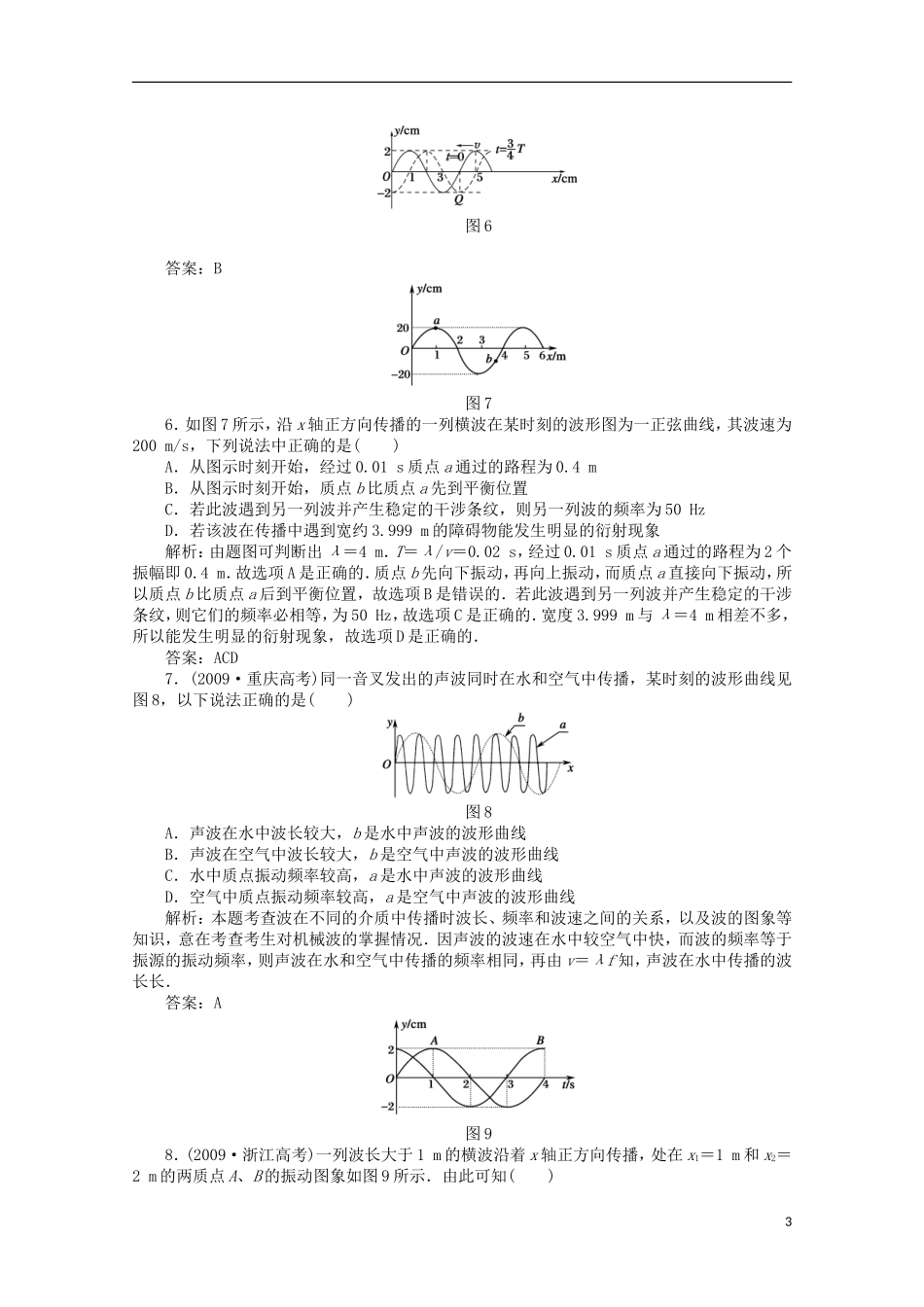 (新课标)2013年高考物理-考前十天回归教材十二_第3页