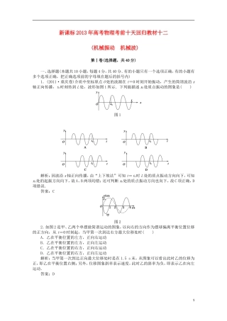 (新课标)2013年高考物理-考前十天回归教材十二