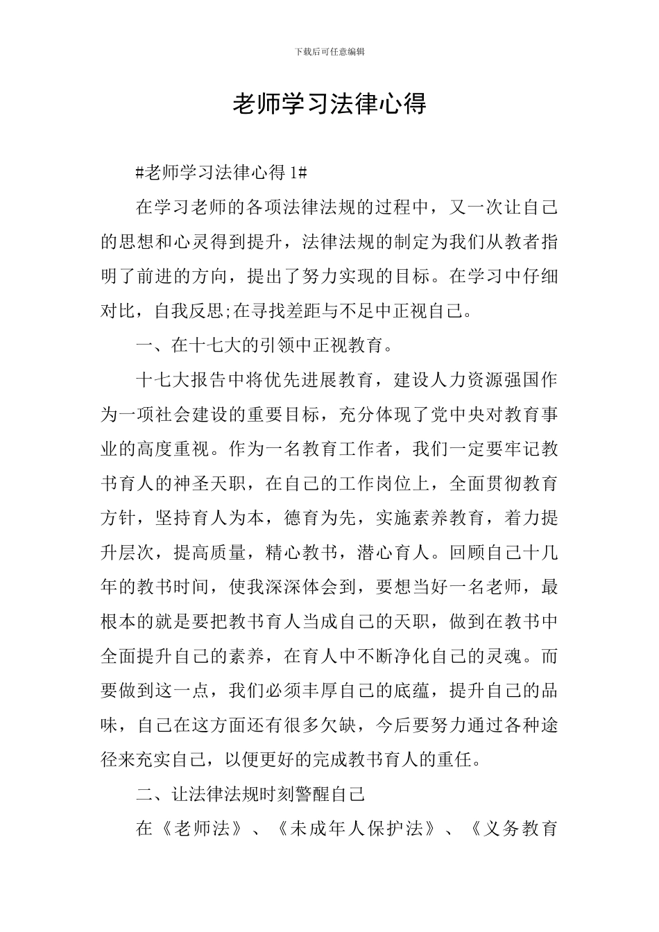 教师学习法律心得_第1页