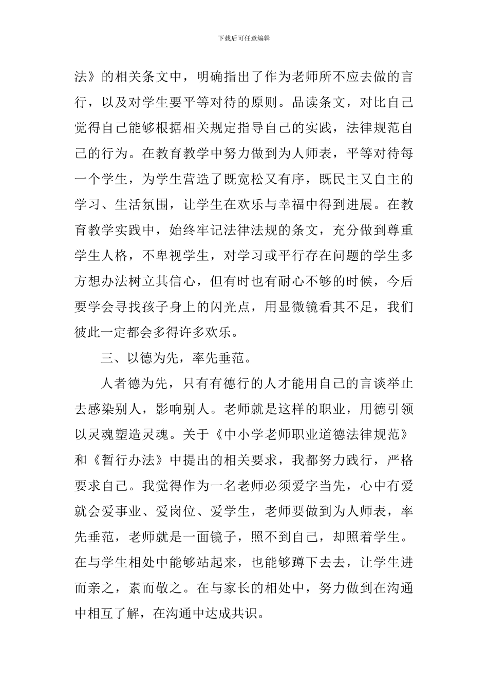 教师学习法律心得_第2页