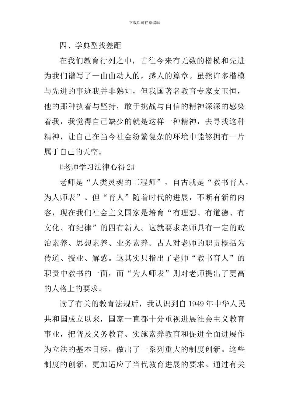 教师学习法律心得_第3页