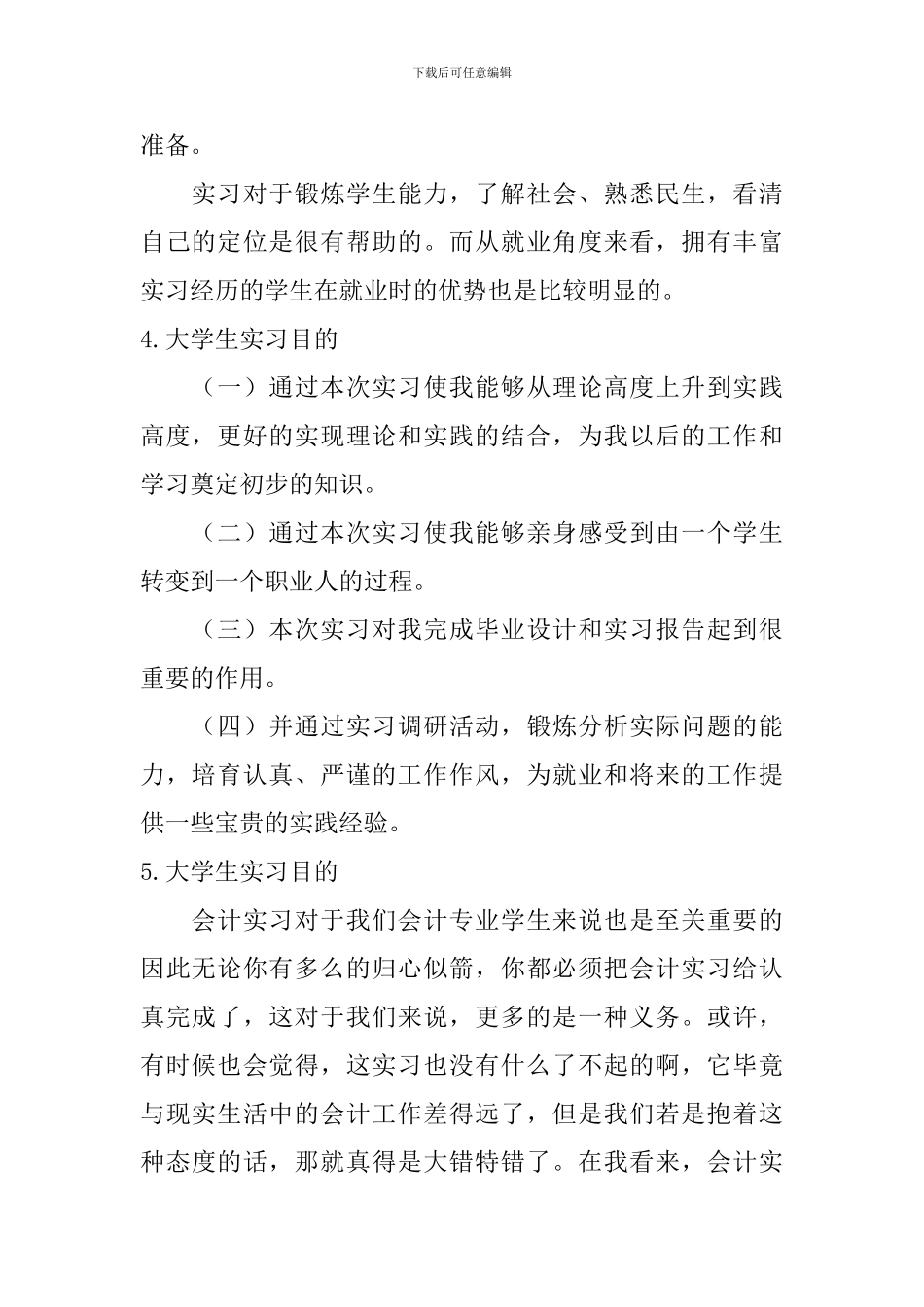 大学生实习目的_第2页