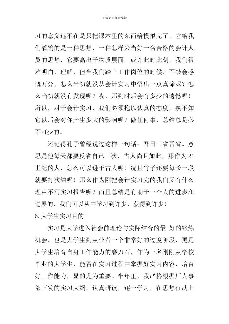 大学生实习目的_第3页