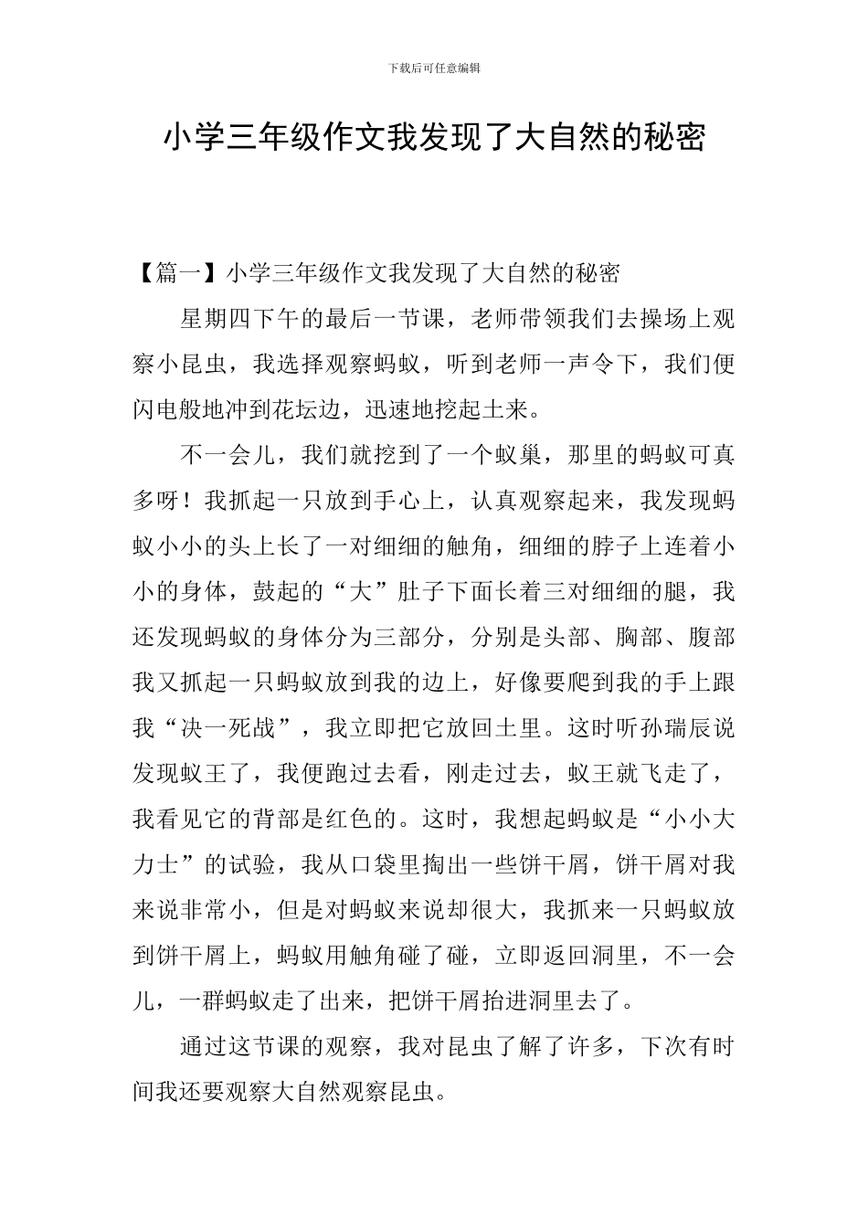 小学三年级作文我发现了大自然的秘密_第1页