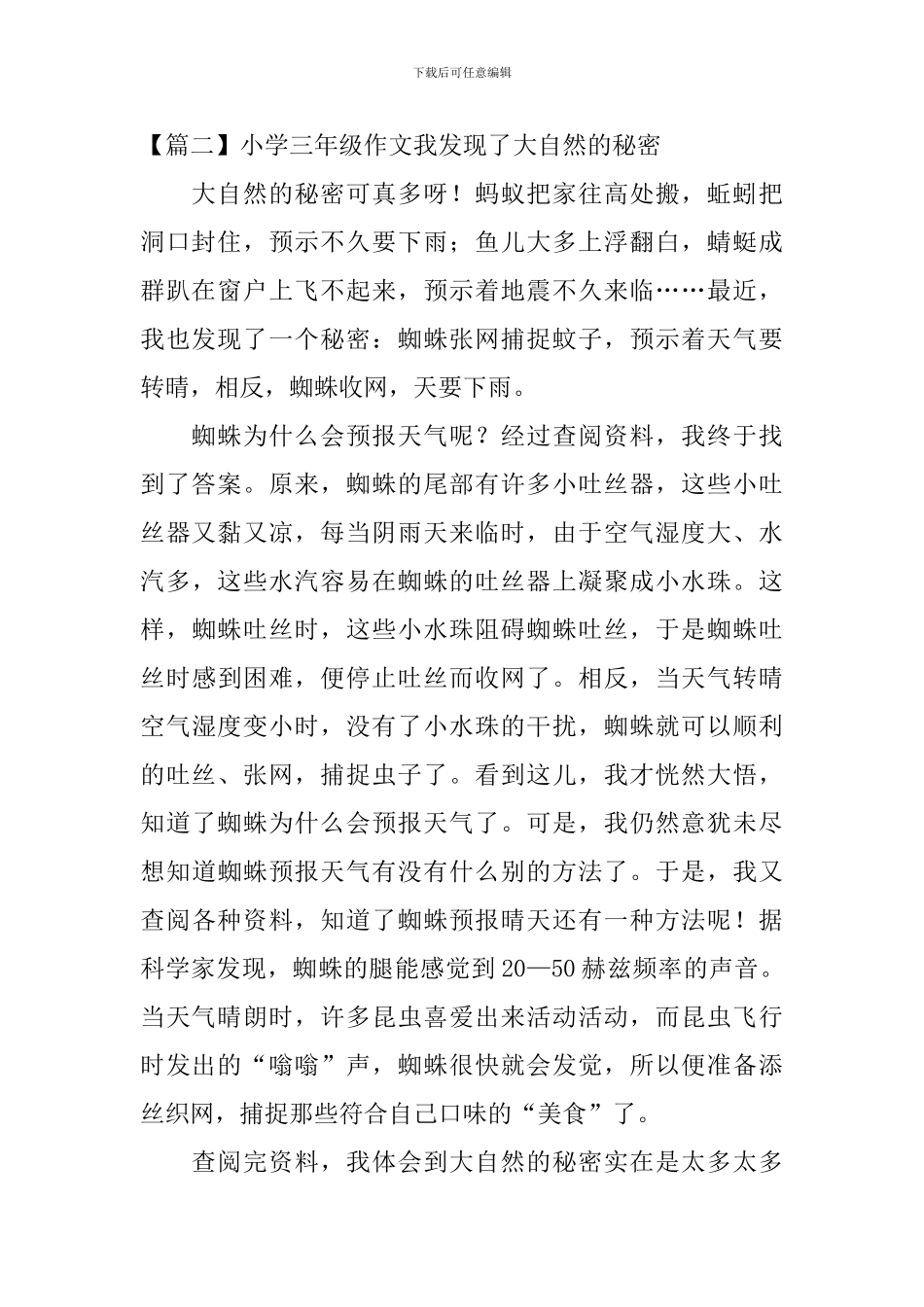 小学三年级作文我发现了大自然的秘密_第2页
