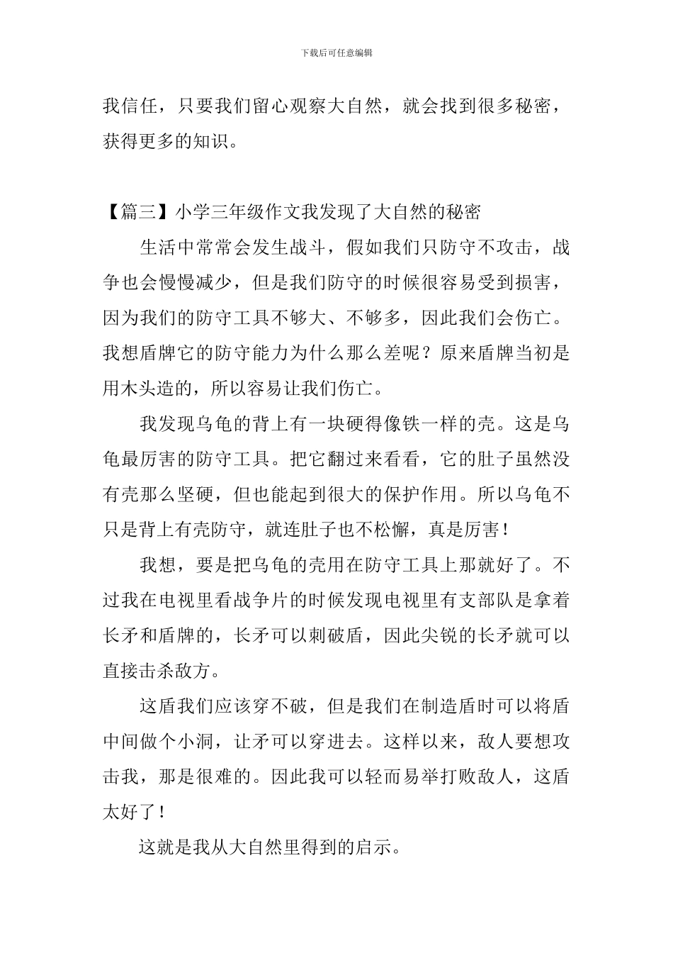小学三年级作文我发现了大自然的秘密_第3页