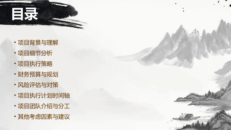 汇金大厦全案运营执行方案课件_第2页