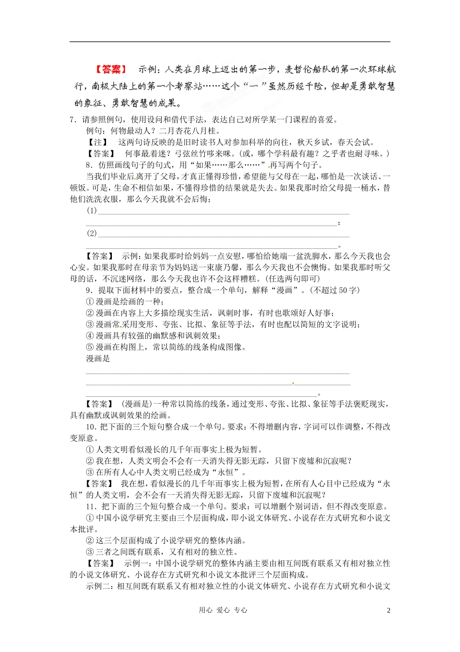 【立体设计】福建省2012高考语文-课后限时作业(二十)_第2页