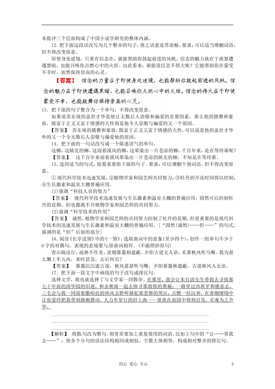【立体设计】福建省2012高考语文-课后限时作业(二十)_第3页
