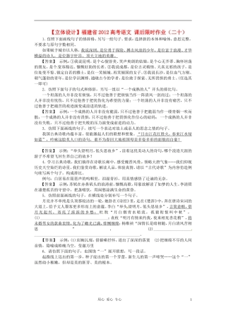 【立体设计】福建省2012高考语文-课后限时作业(二十)