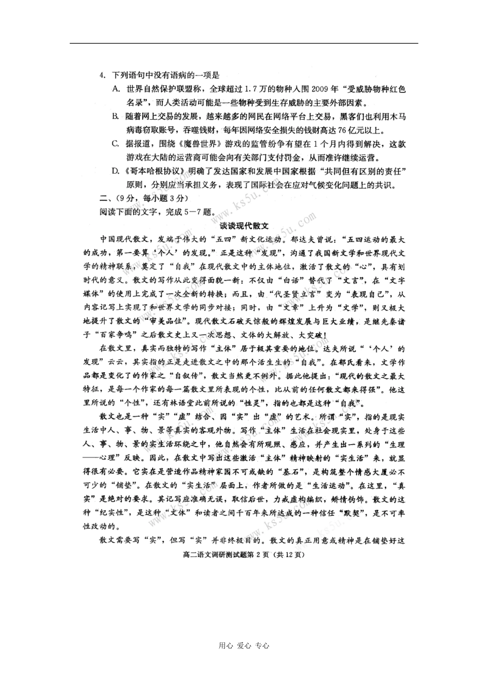 四川省成都市09-10学年高二语文上学期期末调研(扫描版)-人教版_第2页