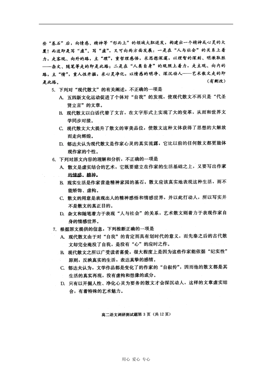 四川省成都市09-10学年高二语文上学期期末调研(扫描版)-人教版_第3页