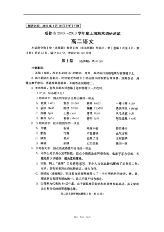 四川省成都市09-10学年高二语文上学期期末调研(扫描版)-人教版