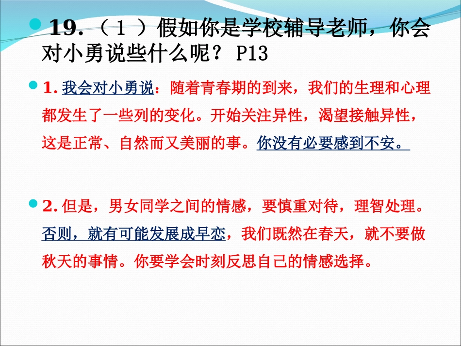 八年级上第二单元试卷讲评_第2页