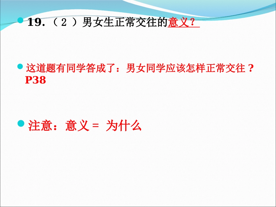 八年级上第二单元试卷讲评_第3页