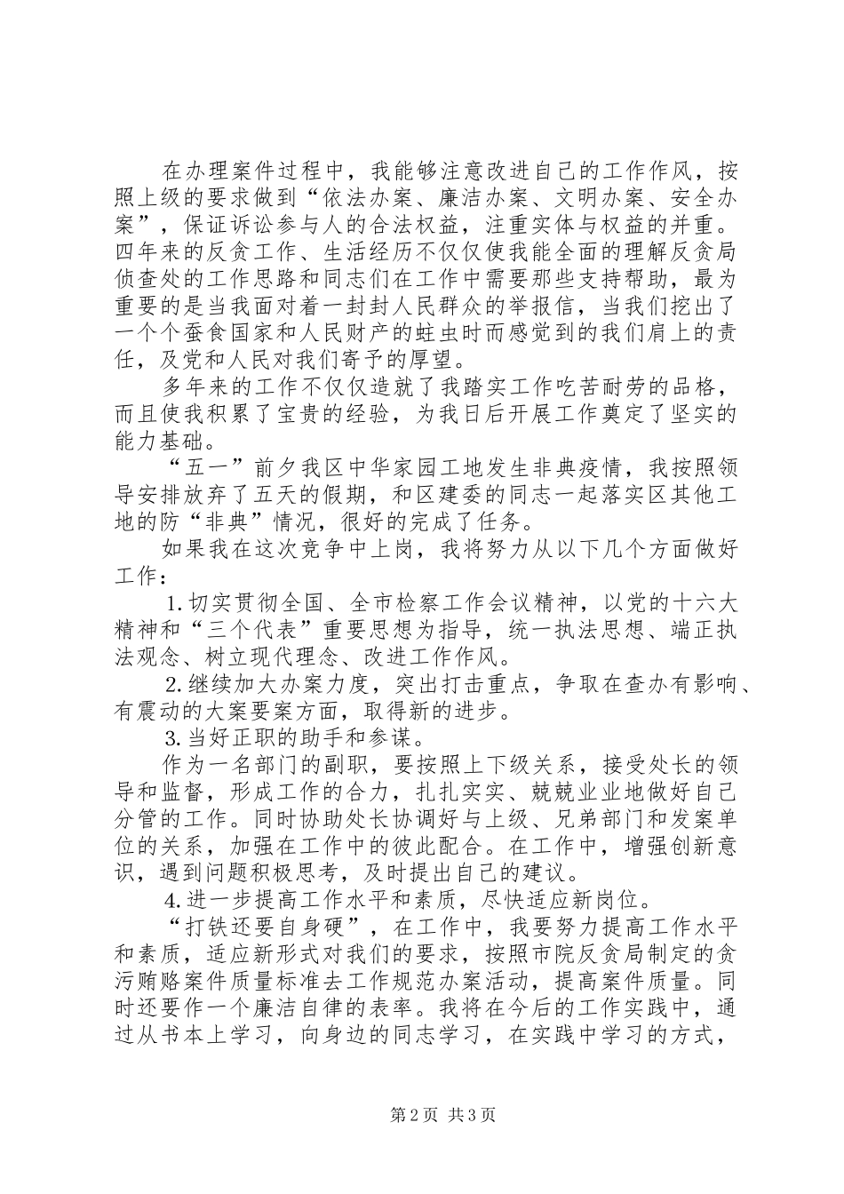 检察院反贪局侦查处长竞职演讲_第2页