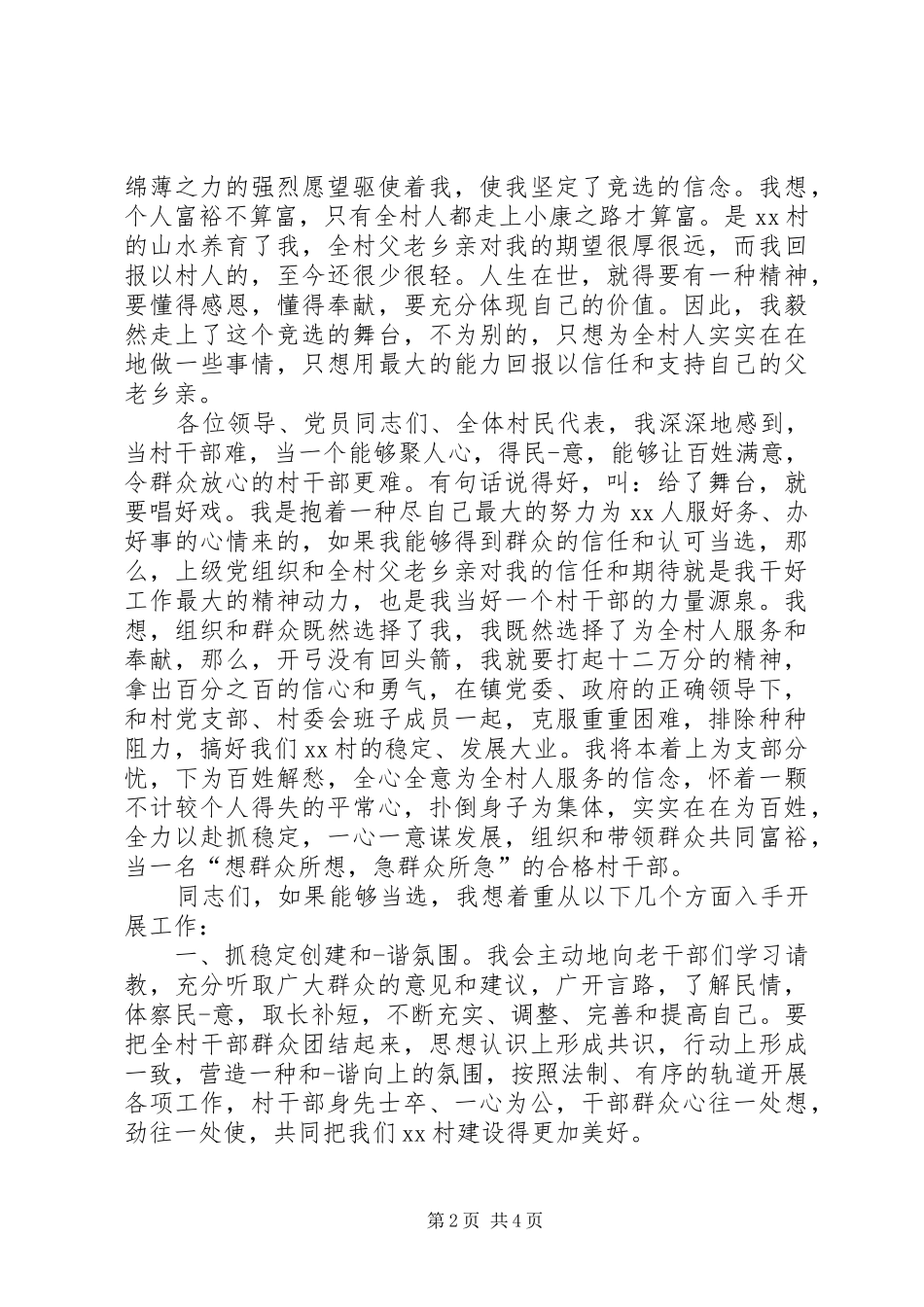 村长竞聘演讲_第2页