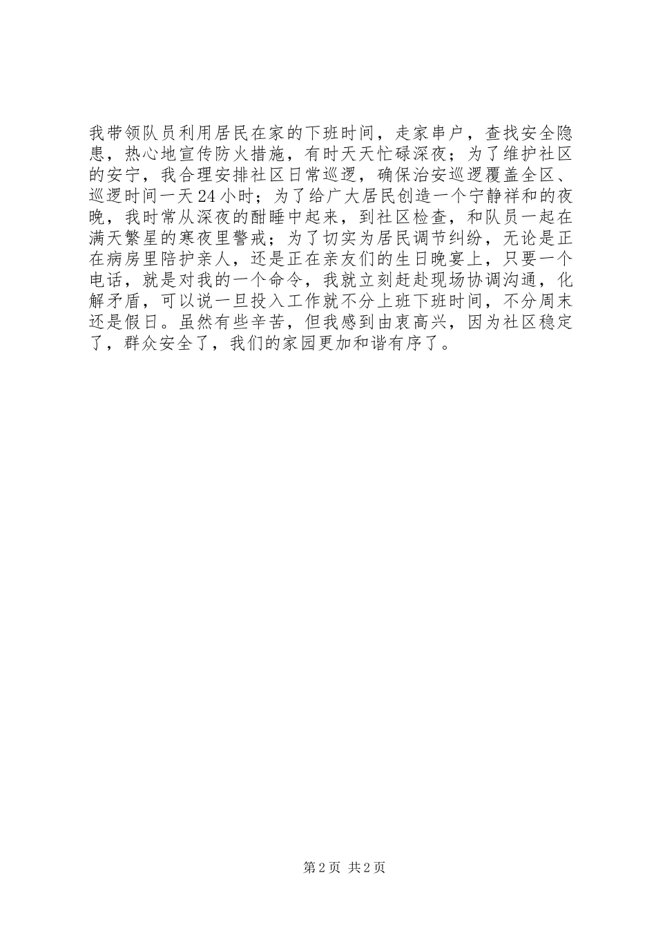 建设和谐社区演讲_第2页